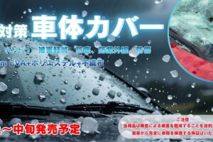雹対策カバー