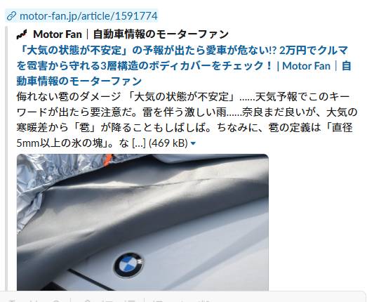 Motor Fan掲載記事：大気の状態が不安定の予報が出たら愛車が危ない！？