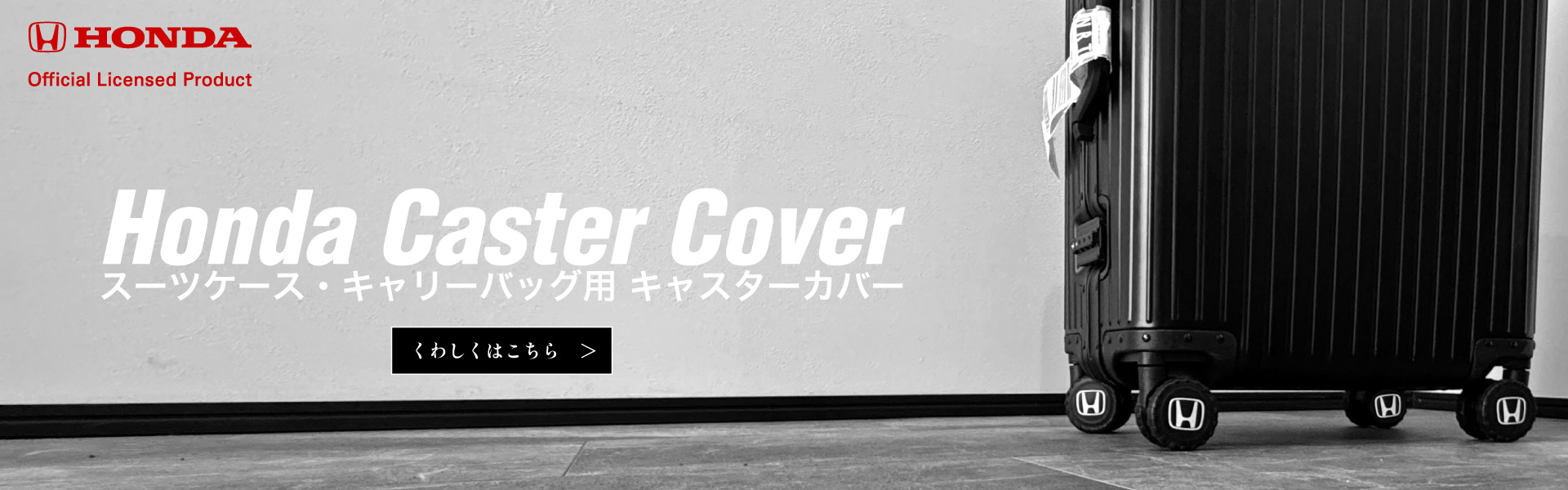 ホンダ ライセンス