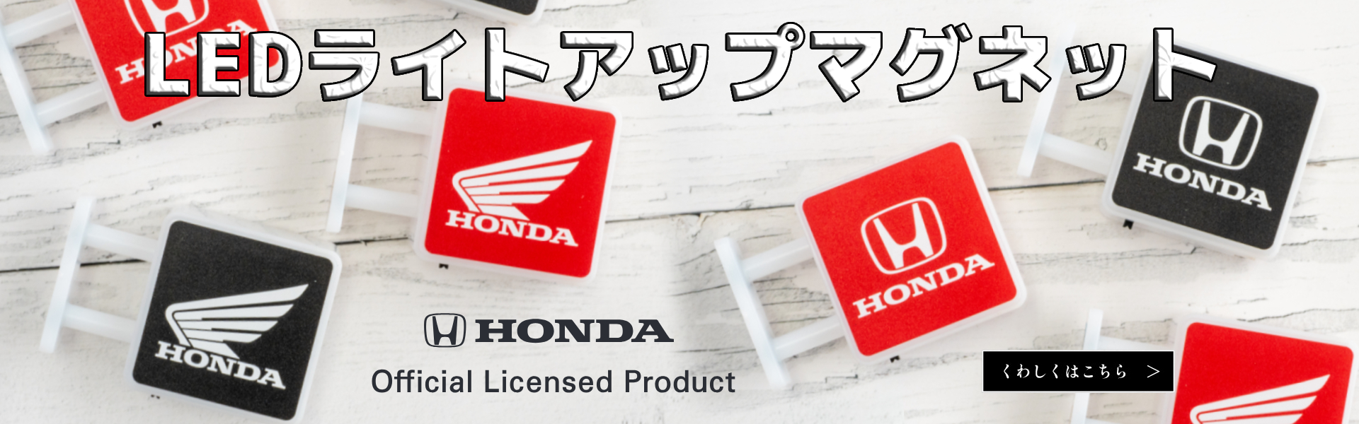 ホンダ ライセンス